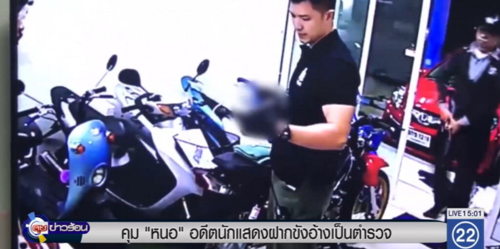 คุม "หนอ" อดีตนักแสดง ฝากขัง คดีอ้างเป็นตำรวจ คุม "หนอ" อดีตนักแสดง ฝากขัง คดีอ้างเป็นตำรวจ