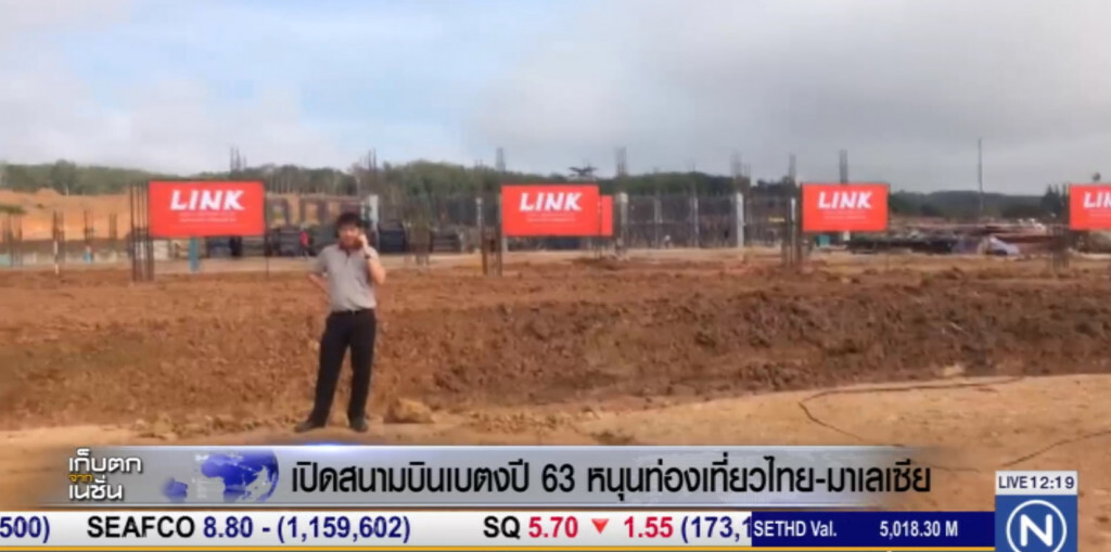 เปิดสนามบินเบตงปี 63 หนุนท่องเที่ยวไทย-มาเลย์ เปิดสนามบินเบตงปี 63 หนุนท่องเที่ยวไทย-มาเลย์