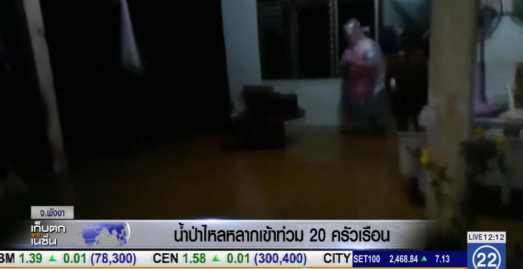 ฝนตกหนัก น้ำป่าไหล เข้าท่วม 20 ครัวเรือนใน จ.พังงา ฝนตกหนัก น้ำป่าไหล เข้าท่วม 20 ครัวเรือนใน จ.พังงา