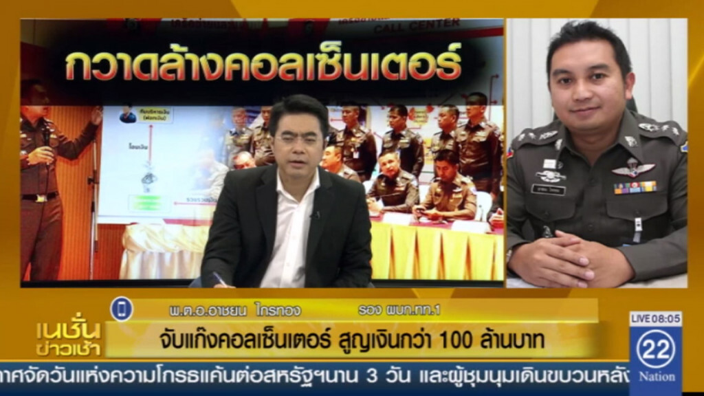 จับแก๊งคอลเซ็นเตอร์ พร้อมของกลางมูลค่ากว่า 100 ล้าน จับแก๊งคอลเซ็นเตอร์ พร้อมของกลางมูลค่ากว่า 100 ล้าน