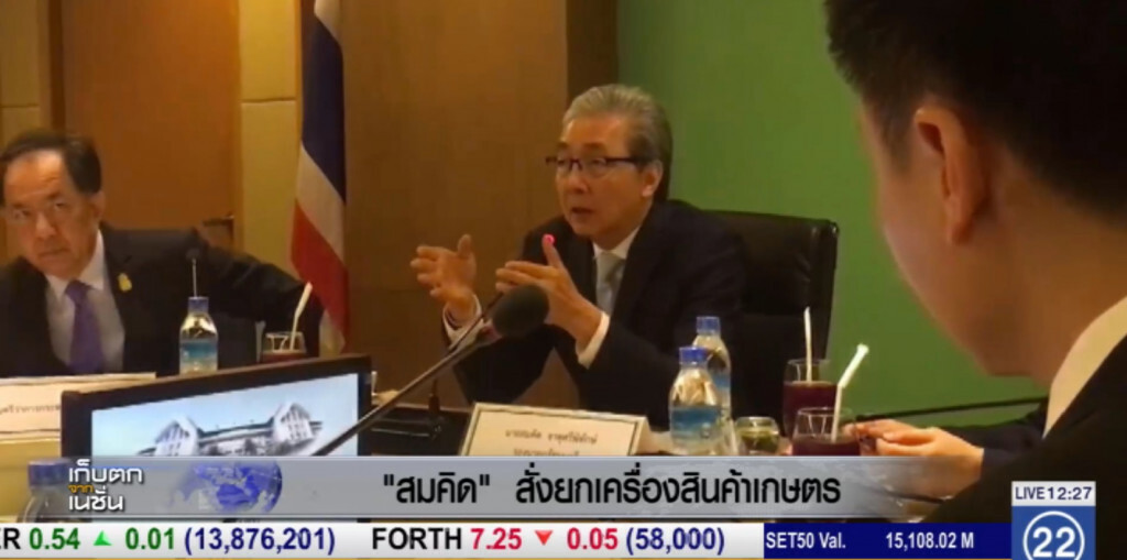 "สมคิด" สั่งยกเครื่องสินค้าเกษตร "สมคิด" สั่งยกเครื่องสินค้าเกษตร