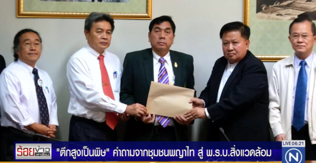 "ตึกสูงเป็นพิษ" คำถามจากชุมชนพญาไท สู่ พ.ร.บ.สิ่งแวดล้อม