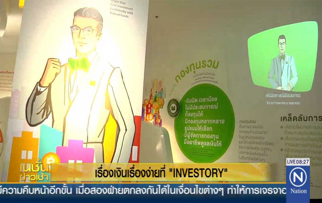 เรื่องเงินเรื่องง่ายที่ "INVESTORY"