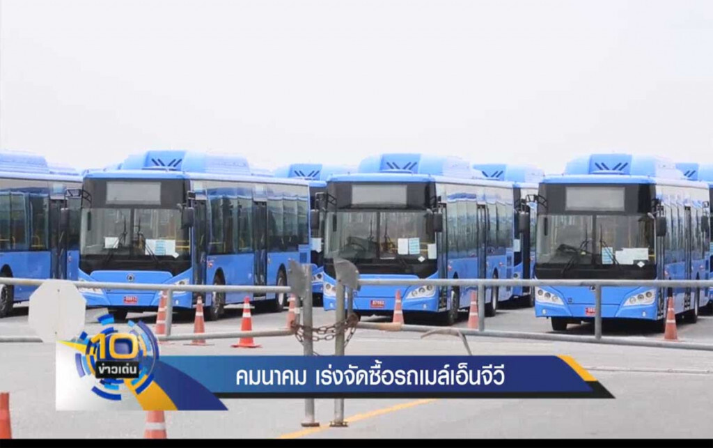 คมนาคมเร่งจัดซื้อรถเมล์เอ็นจีวี คมนาคมเร่งจัดซื้อรถเมล์เอ็นจีวี