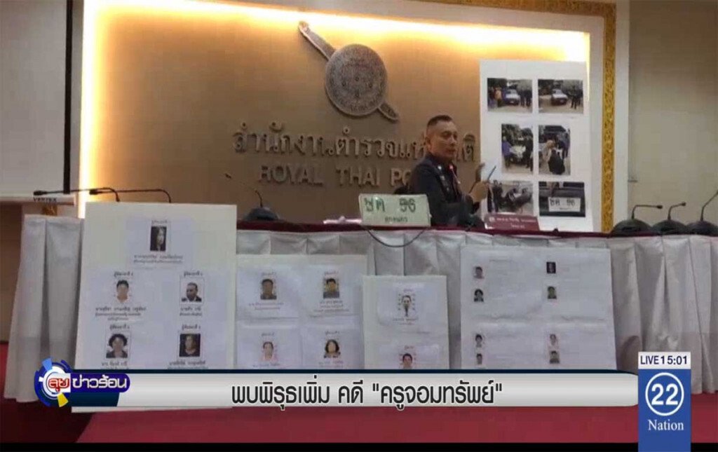 พบพิรุธเพิ่ม คดี"ครูจอมทรัพย์" พบพิรุธเพิ่ม คดี"ครูจอมทรัพย์"