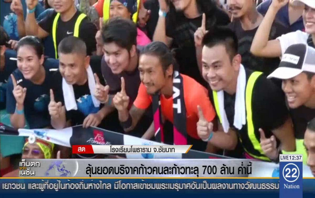 ลุ้นยอดบริจาคก้าวคนละก้าวทะลุ700 ล้าน ค่ำนี้