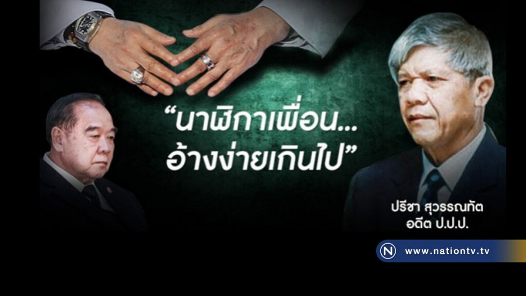 "นาฬิกาเพื่อน... "บิ๊กป้อม" อ้างง่ายเกินไป" "นาฬิกาเพื่อน... "บิ๊กป้อม" อ้างง่ายเกินไป"