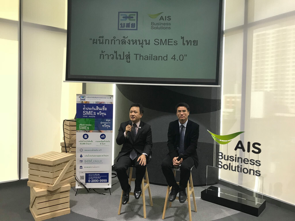 บสย. - เอไอเอส เปิดตัวโครงการ "ผนึกกำลังหนุน SMEs ไทย ก้าวไปสู่ Thailand 4.0"