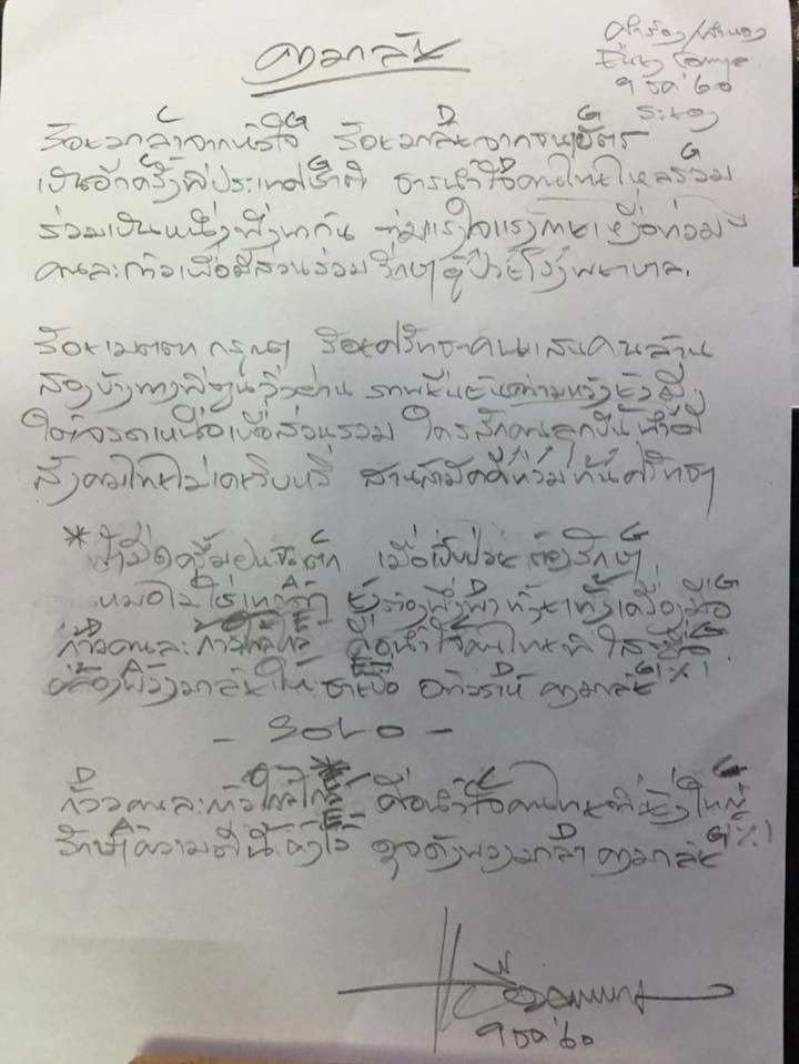 (คลิป) เพลง "คงมาลัย" จากน้าแอ๊ด ถึงหลานตูน