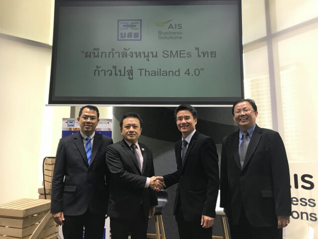 บสย. - เอไอเอส เปิดตัวโครงการ "ผนึกกำลังหนุน SMEs ไทย ก้าวไปสู่ Thailand 4.0"