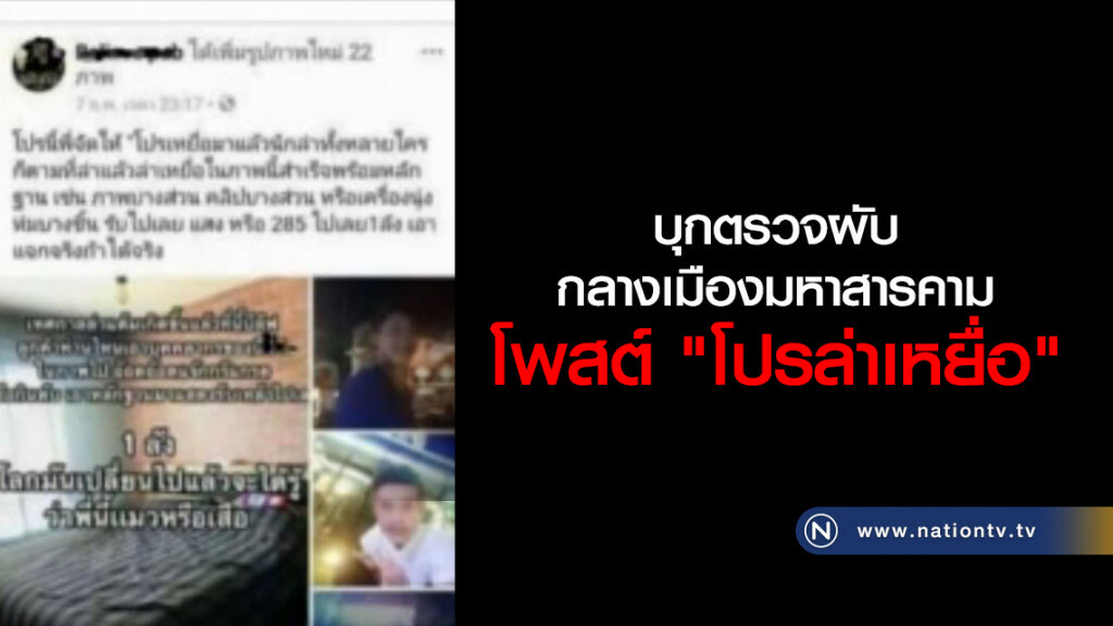 บุกตรวจผับกลางเมืองสารคาม
โพสต์ "โปรล่าเหยื่อ" บุกตรวจผับกลางเมืองสารคาม
โพสต์ "โปรล่าเหยื่อ"