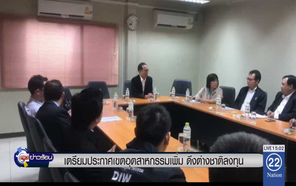เล็งประกาศเขตอุตสาหกรรมเพิ่ม ดึงต่างชาติลงทุน เล็งประกาศเขตอุตสาหกรรมเพิ่ม ดึงต่างชาติลงทุน