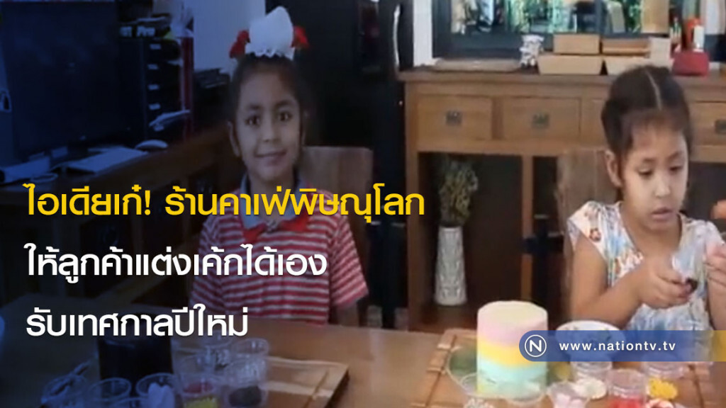 ไอเดียเก๋! ร้านคาเฟ่พิษณุโลก ให้ลูกค้าแต่งเค้กได้เอง รับเทศกาลปีใหม่