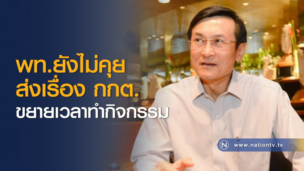 พท.ยังไม่คุย ส่งเรื่อง กกต.ขยายเวลาทำกิจกรรม 