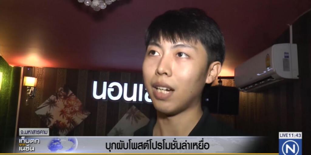 บุกผับกลางเมืองสารคามจัดโปรโมชั่นล่าเหยื่อ ผ่านเฟส บุกผับกลางเมืองสารคามจัดโปรโมชั่นล่าเหยื่อ ผ่านเฟส