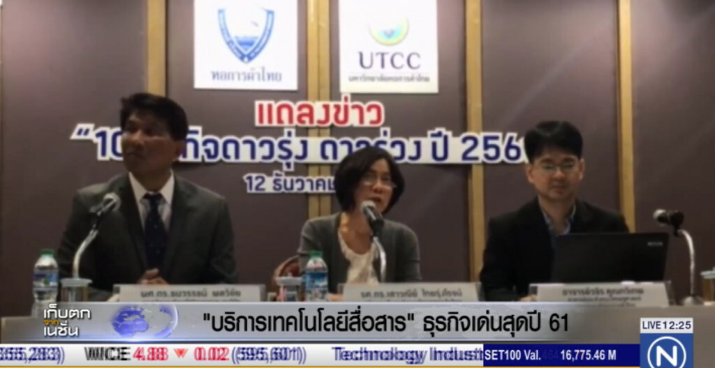 บริการเทคโนโลยีสื่อสาร ธุรกิจเด่นสุดปี 61 บริการเทคโนโลยีสื่อสาร ธุรกิจเด่นสุดปี 61