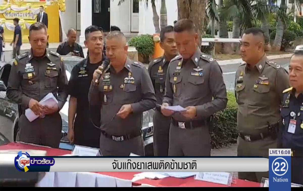 จับแก๊งยาเสพติดข้ามชาติ จับแก๊งยาเสพติดข้ามชาติ