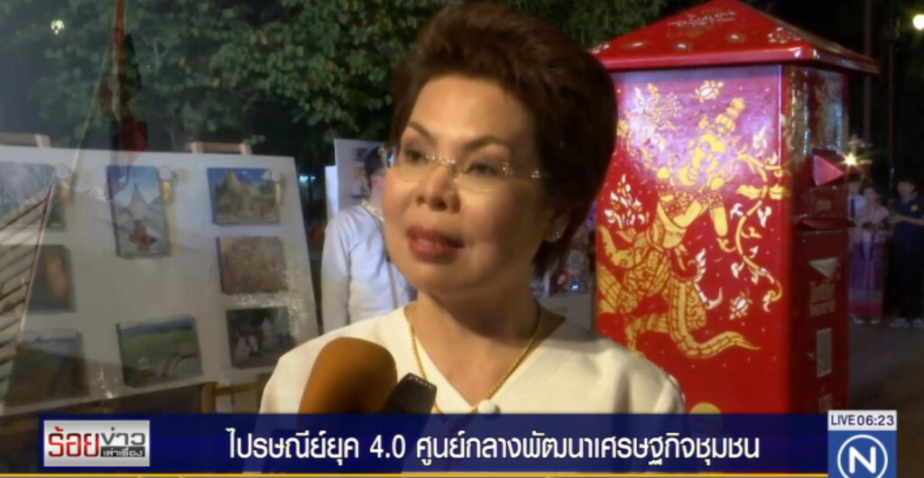 ไปรษณีย์ไทย ยุค 4.0 ศูนย์กลางพัฒนาเศรษฐกิจชุมชน