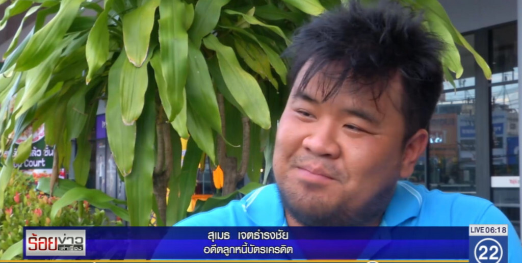 เปิดใจลูกหนี้บัตรเครดิตวงเงินหลักล้าน