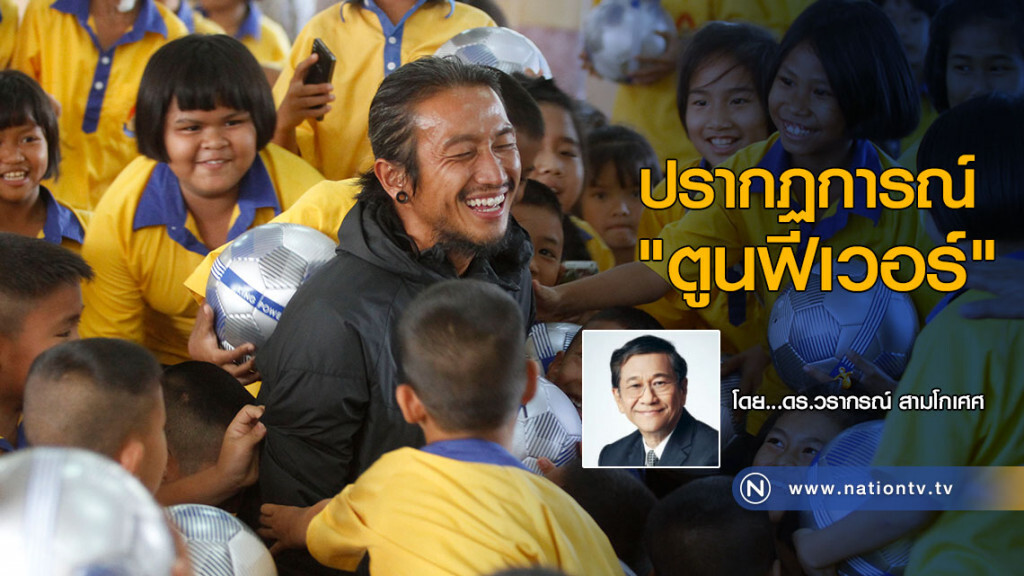 ปรากฏการณ์ "ตูนฟีเวอร์" ปรากฏการณ์ "ตูนฟีเวอร์"