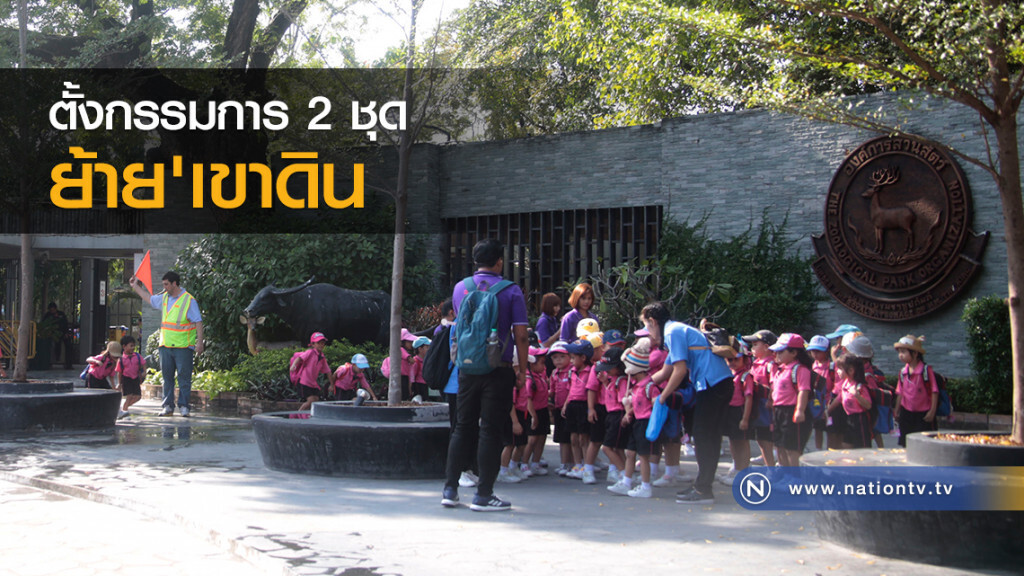ตั้ังกรรมการ 2 ชุด ย้ายเขาดิน ตั้ังกรรมการ 2 ชุด ย้ายเขาดิน