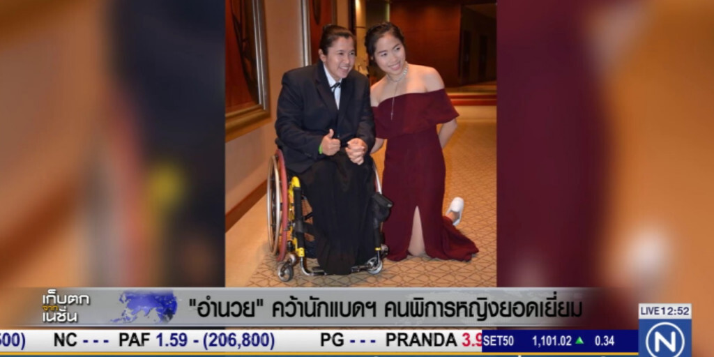 "อำนวย" คว้ารางวัลนักแบดฯ พิการหญิงโลก