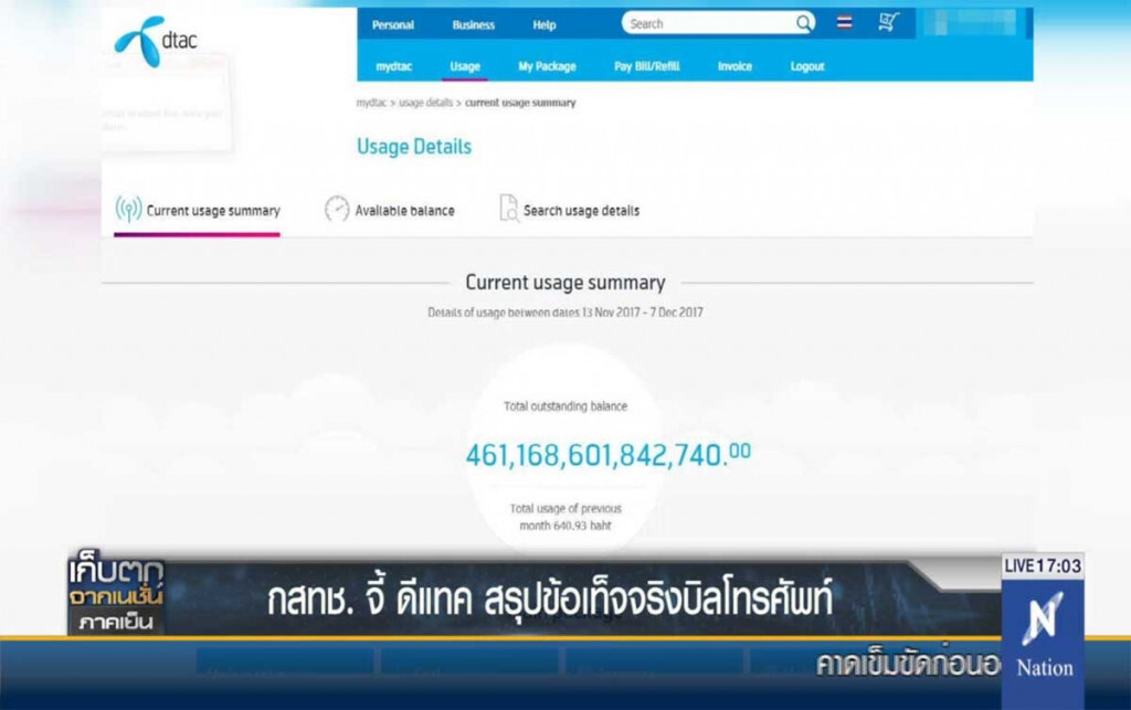 กสทช.จี้ดีแทค สรุปข้อเท็จจริงบิลโทรศัพท์ กสทช.จี้ดีแทค สรุปข้อเท็จจริงบิลโทรศัพท์