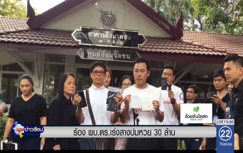 ร้อง ผบ.ตร.เร่งสางปมหวย 30 ล้าน ร้อง ผบ.ตร.เร่งสางปมหวย 30 ล้าน