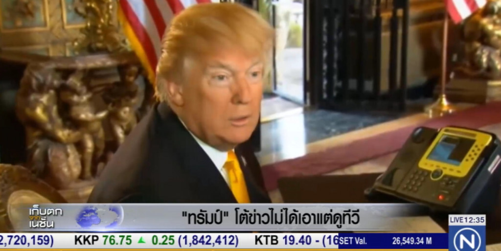 "ทรัมป์" โต้ข่าว วันๆ เอาแต่ดูทีวี "ทรัมป์" โต้ข่าว วันๆ เอาแต่ดูทีวี