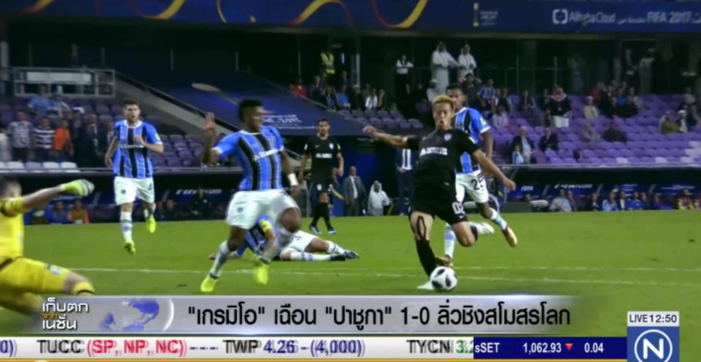 "เกรมิโอ" เฉือน "ปาชูกา" 1-0 ลิ่วชิงสโมสรโลก