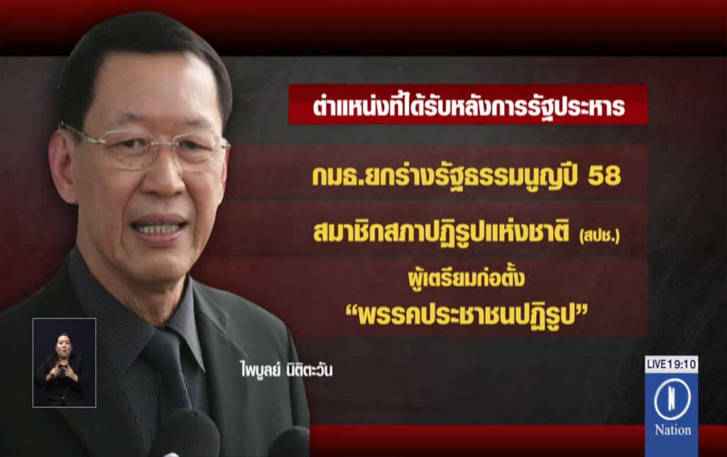 เส้นทาง "ไพบูลย์ นิติตะวัน"