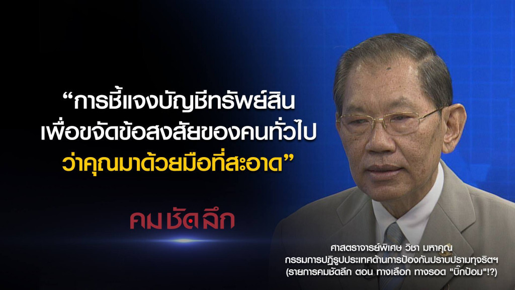 คม-ชัด-ลึก ทางเลือก ทางรอด "บิ๊กป้อม"!?