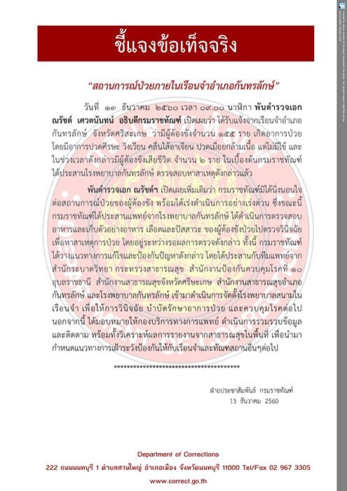 คุกกันทรลักษณ์ป่วน ! นักโทษป่วยนับร้อยตาย 2