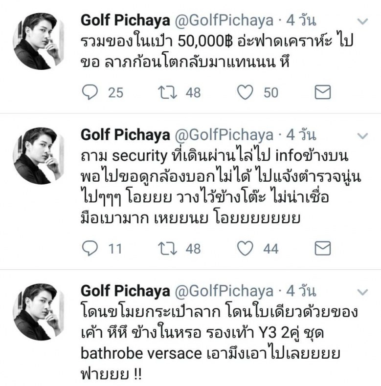 ฟาดเคราะห์! "กอล์ฟ" ถูกขโมยกระเป๋าในต่างประเทศ เสียหายกว่า 5 หมื่น