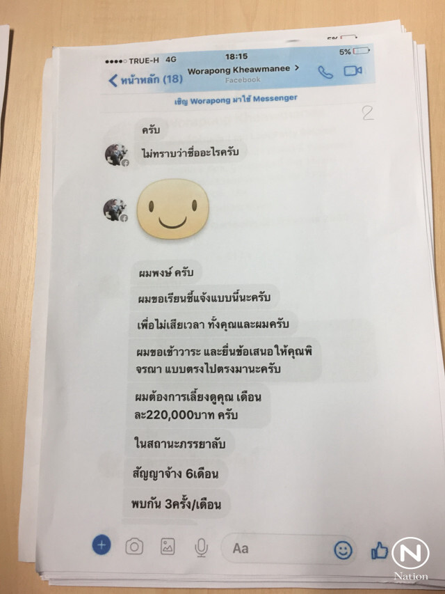 นักข่าวสาวโร่เเจ้งความ โดนเสี่ยเสนอ 2.2 แสน เเลกเป็นภรรยาลับ