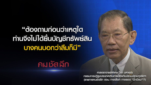 คม-ชัด-ลึก ทางเลือก ทางรอด "บิ๊กป้อม"!?