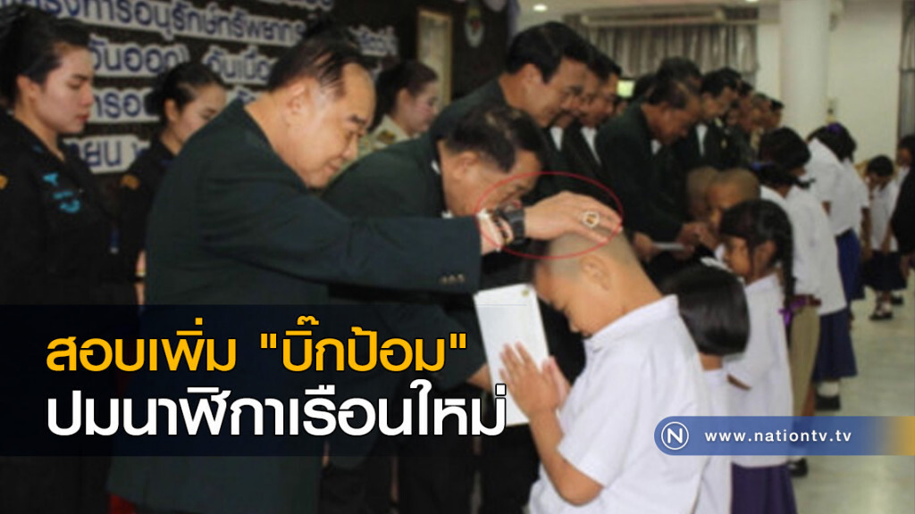 สอบเพิ่ม "บิ๊กป้อม" ปมนาฬิกาเรือนใหม่
