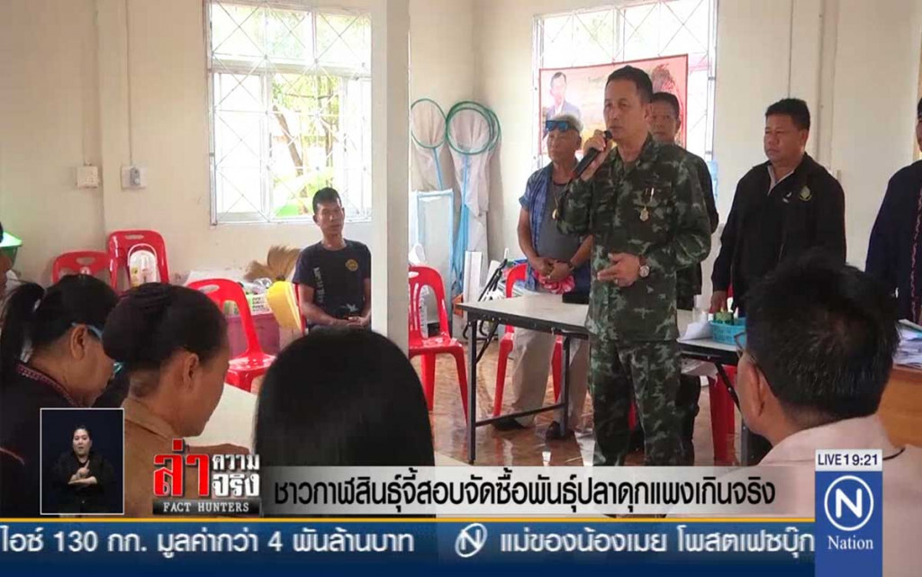 ชาวกาฬสินธุ์จี้สอบจัดซื้อพันธุ์ปลาดุกแพงเกินจริง