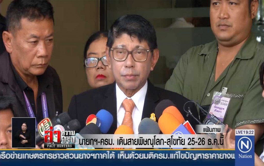 นายกฯ–ครม. เดินสายพิษณุโลก-สุโขทัย 25-26 ธ.ค.นี้