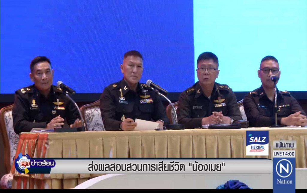 ส่งผลสอบสวนการเสียชีวิต "น้องเมย" ส่งผลสอบสวนการเสียชีวิต "น้องเมย"