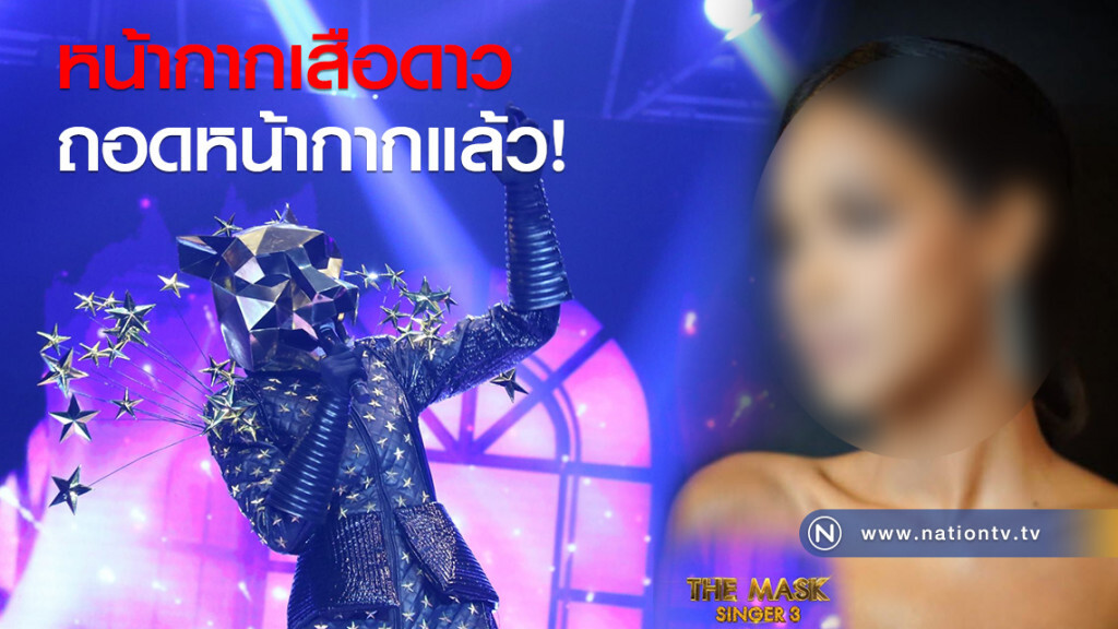 หน้ากากเสือดาว ถอดหน้ากากแล้ว คือเธอคนนี้ หน้ากากเสือดาว ถอดหน้ากากแล้ว คือเธอคนนี้