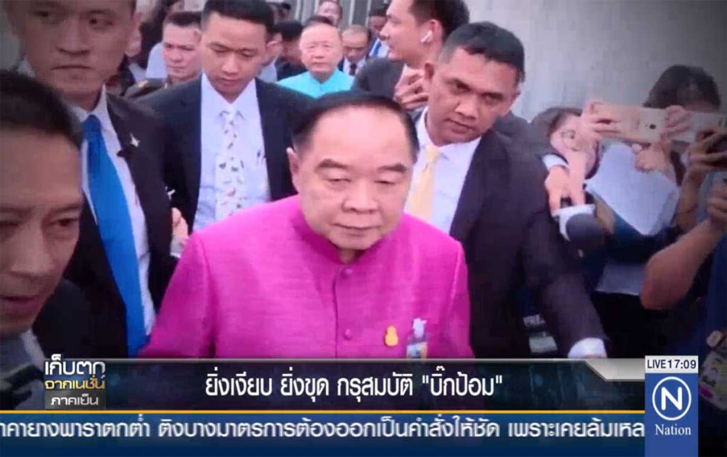 ยิ่งเงียบ ยิ่งขุด กรุสมบัติ "บิ๊กป้อม"