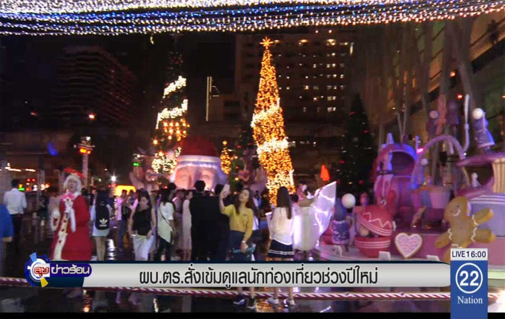 ผบ.ตร.สั่งเข้มดูแลประชาชน-นทท.ปีใหม่ ผบ.ตร.สั่งเข้มดูแลประชาชน-นทท.ปีใหม่