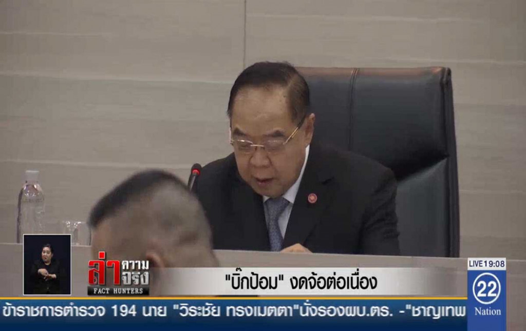 "บิ๊กป้อม" งดจ้อต่อเนื่อง