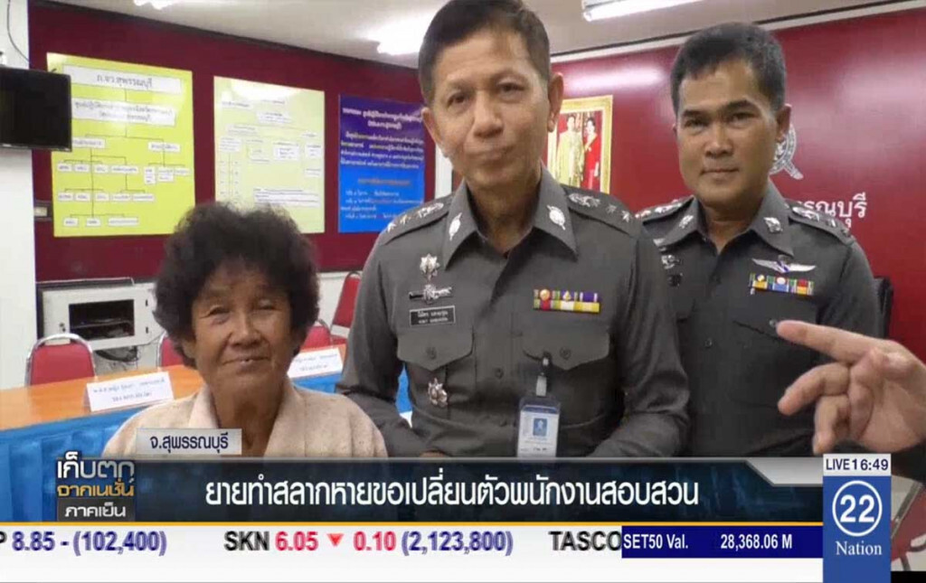 ยายทำสลากหาย ขอเปลี่ยนตัวพนักงานสอบสวน ยายทำสลากหาย ขอเปลี่ยนตัวพนักงานสอบสวน