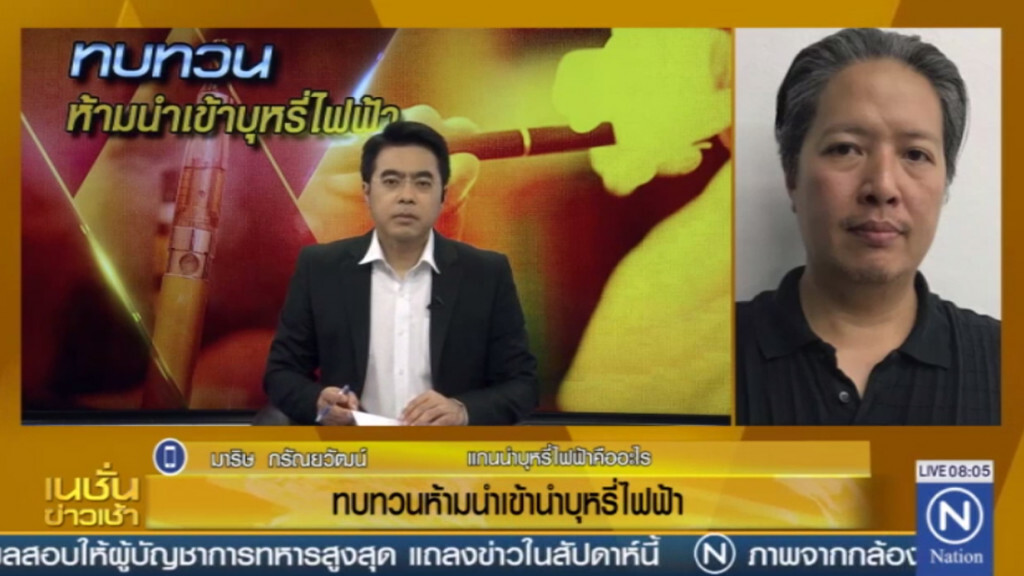 จี้ให้ทบทวนการห้ามนำเข้าบุหรี่ไฟฟ้า