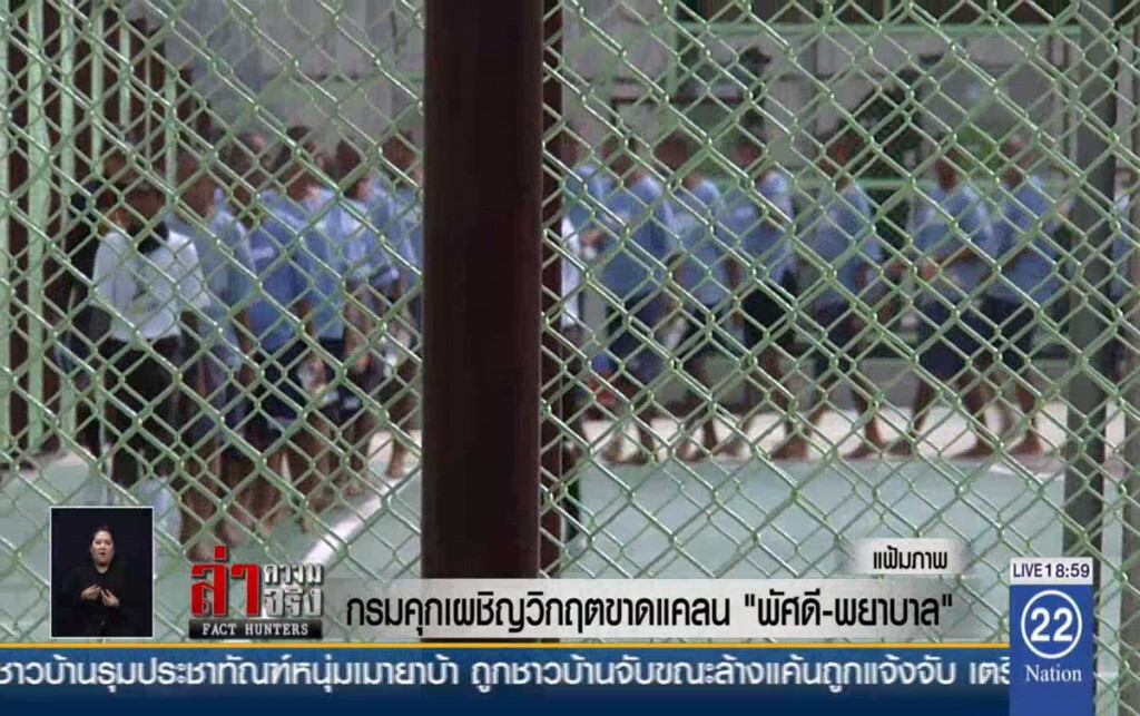 กรมคุกเผชิญวิกฤติขาดแคลน "พัศดี-พยาบาล"