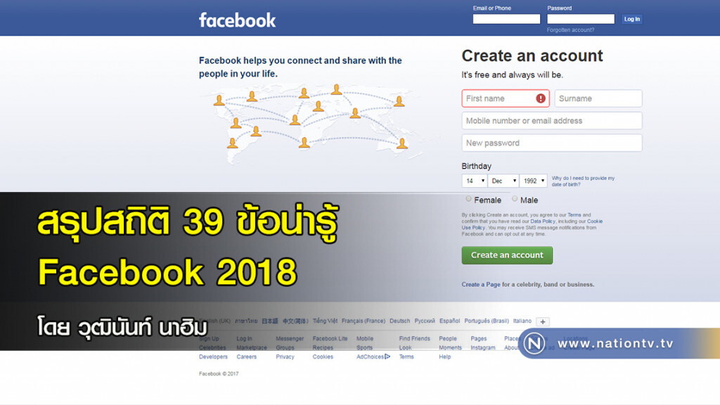 สรุปสถิติ 39 ข้อน่ารู้ Facebook 2018 สรุปสถิติ 39 ข้อน่ารู้ Facebook 2018