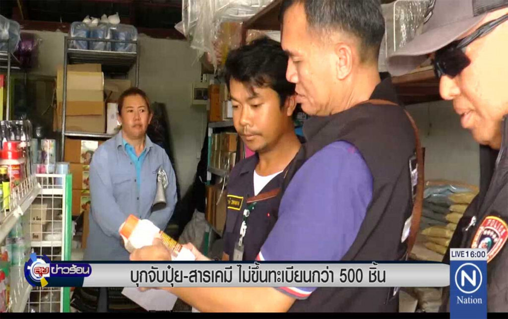 บุกจับปุ๋ย-สารเคมีไม่ขึ้นทะเบียน กว่า 500 ชิ้น บุกจับปุ๋ย-สารเคมีไม่ขึ้นทะเบียน กว่า 500 ชิ้น