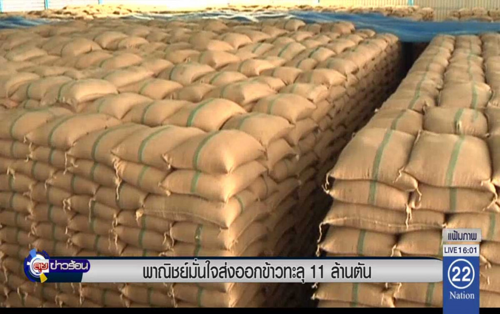 พาณิชย์มั่นใจส่งออกข้าวทะลุ 11 ล้านตัน พาณิชย์มั่นใจส่งออกข้าวทะลุ 11 ล้านตัน